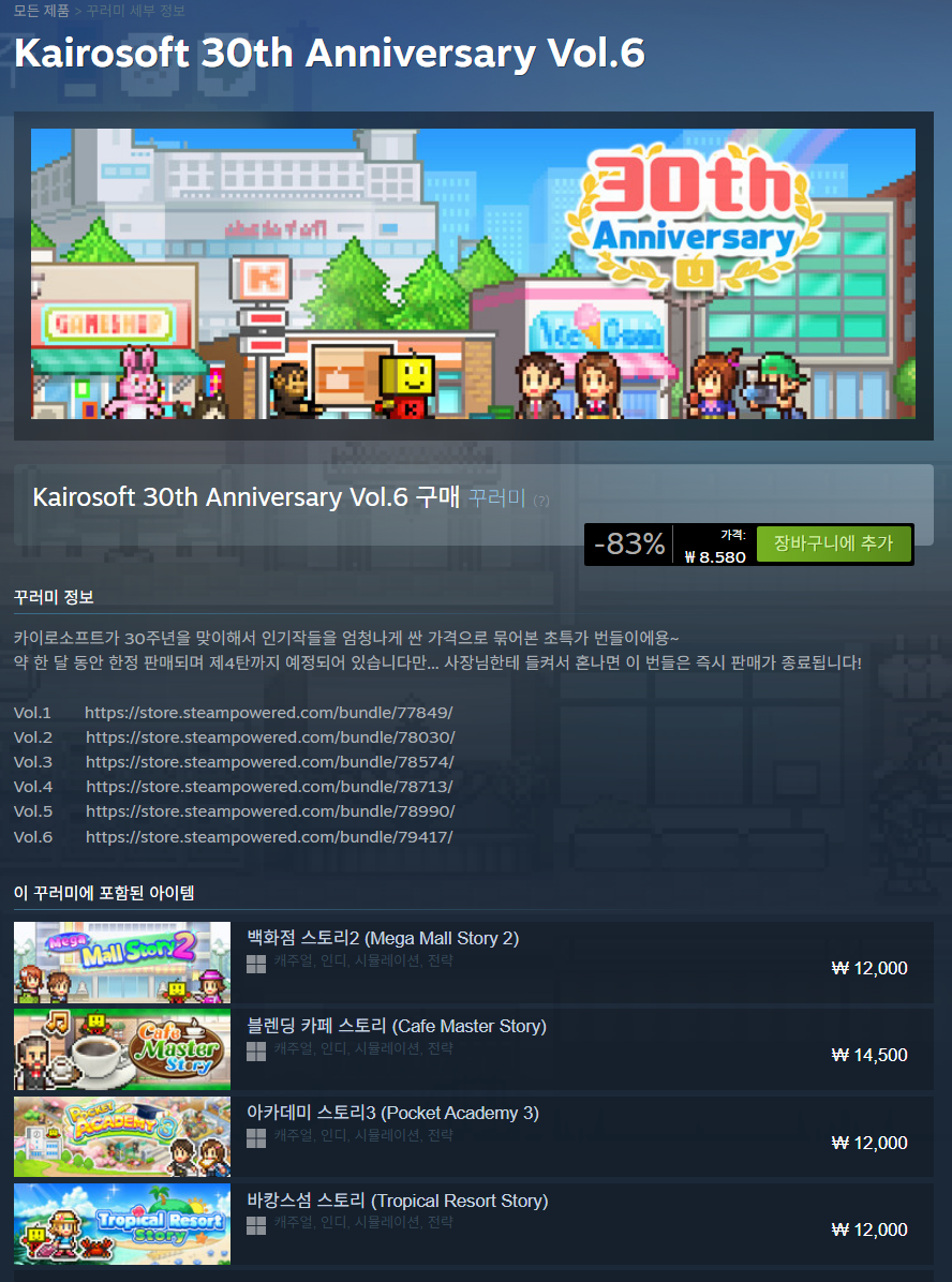 카이로소프트 30주년 기념 Vol.6