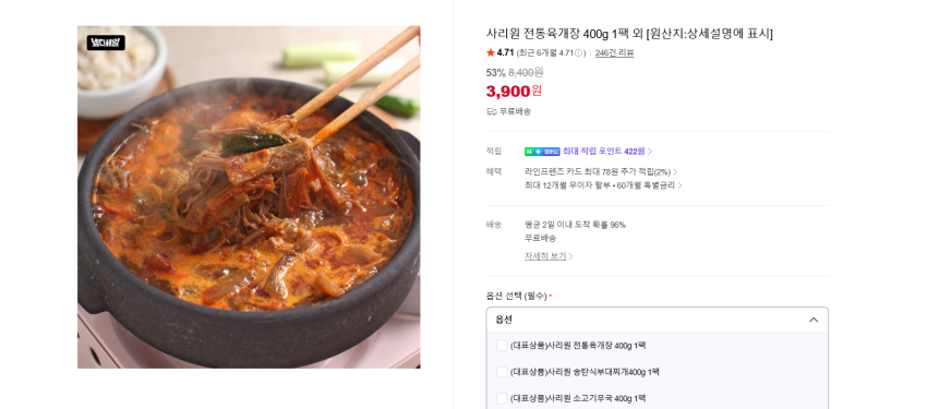 사리원 육개장, 부대찌개, 소고기무국 400g 각각 3900원 무배