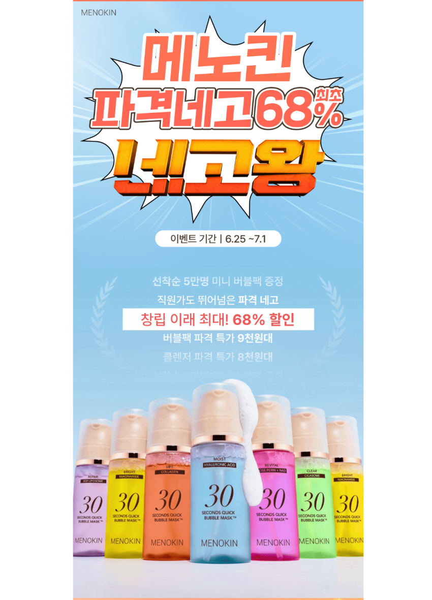 네고왕 x 버블팩, 버블 클렌저
