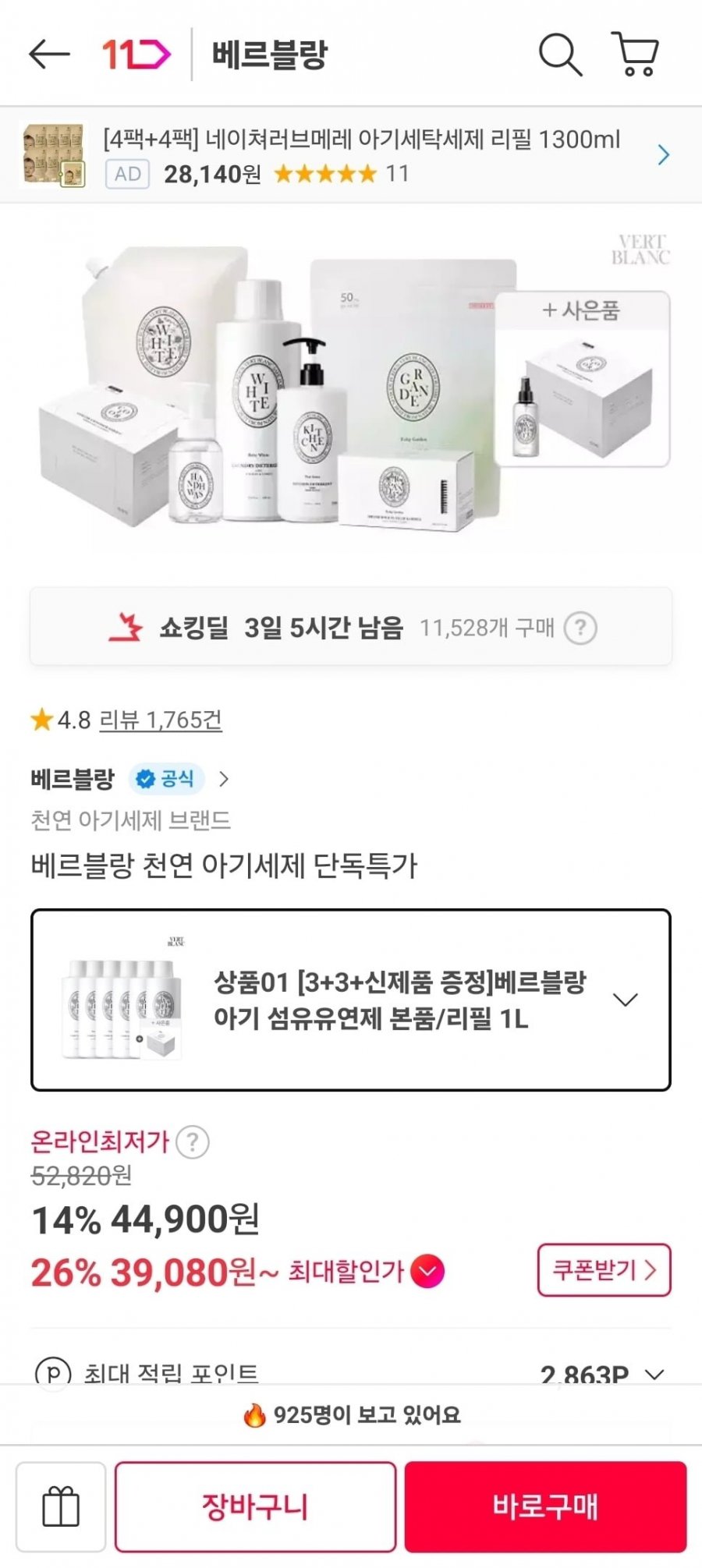 베르블랑 섬유유연제 6개+이염방지시트100매 (39,080원/무료)