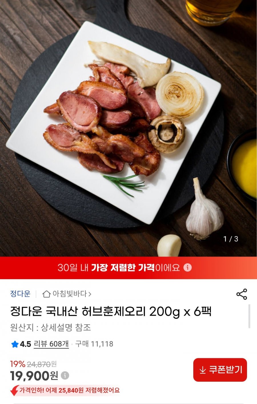국내산 허브훈제오리 200g x 6팩 (19,900원/무배)