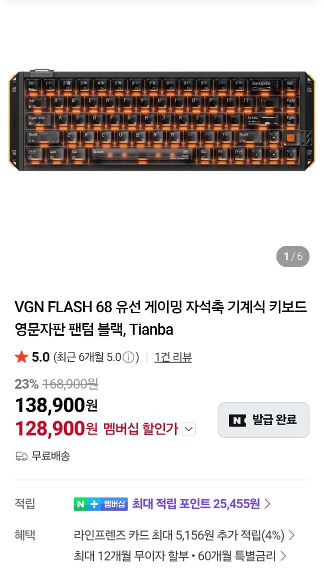 VGN 플래시68 풀알루 유선 자석축 래피드트리거 키보드 국내정발 (138,900원/무료)