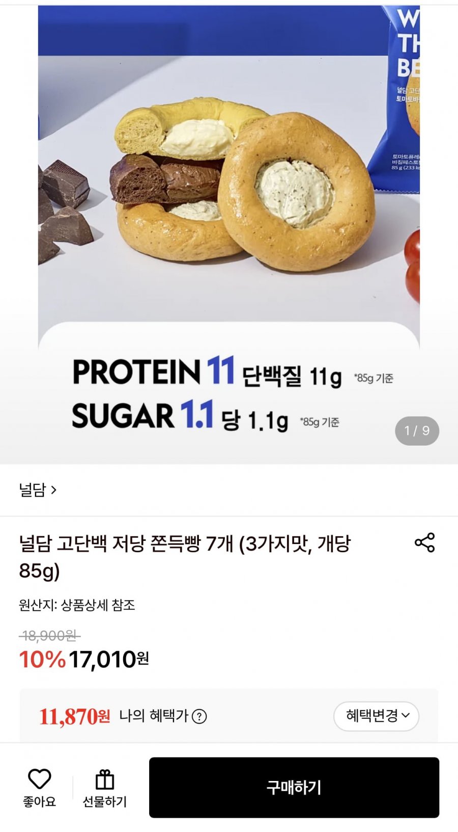 널담 고단백 저당 쫀득빵 7개 (11,870원/무료)