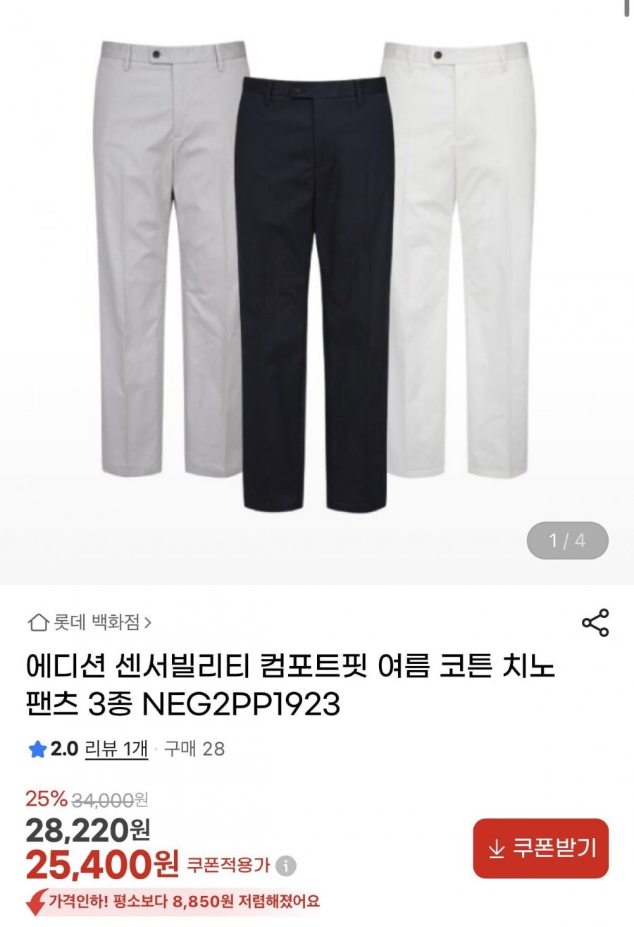 에디션 컴포트핏 여름 면바지 (25,400원/무배)