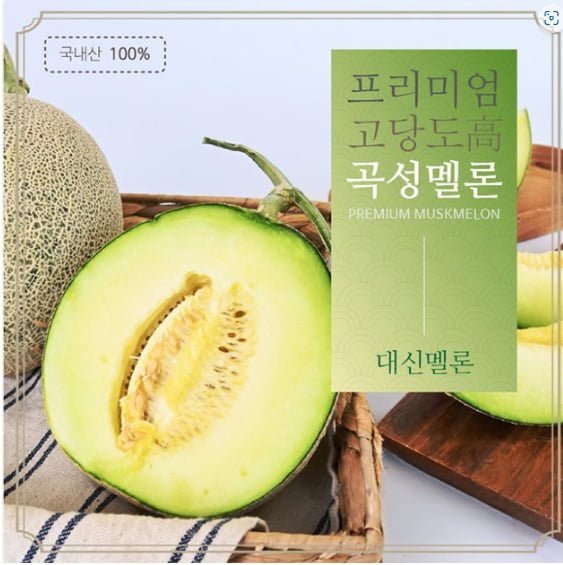 곡성 산지직송 멜론 평균 13Brix 7.5kg 3수 (21,770/무료)