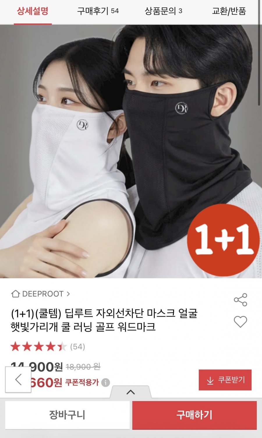 자외선차단 마스크 얼굴 햇빛가리개 1+1 12,400원/무배1