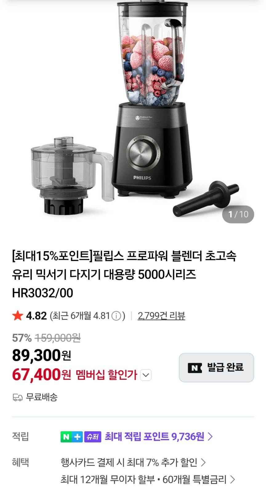 필립스 프로파워 블렌더 5천시리즈 HR3032/00 (68,310원/무료)
