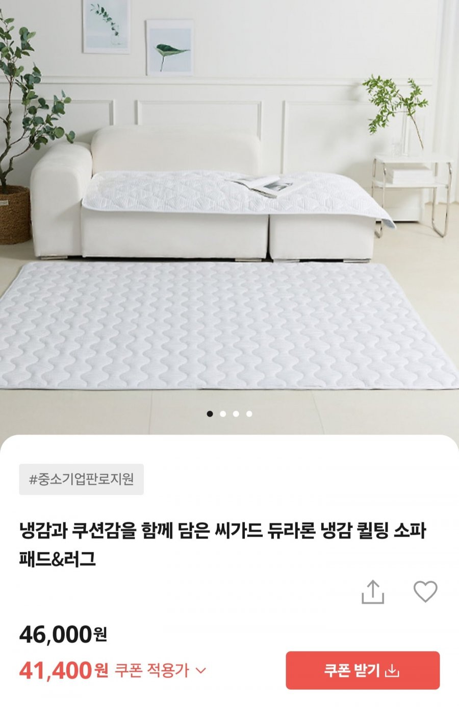 국산 휴비스 듀라론100% 쇼파패드 냉감러그 (41,400원/3,000원)