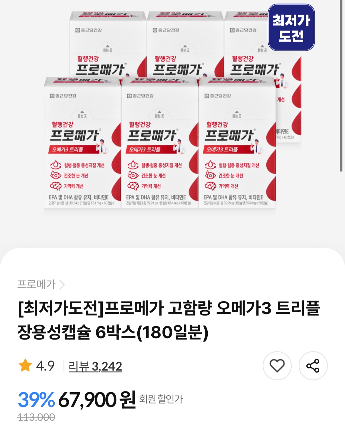 프로메가 고함량 오메가3 트리플장용성 6개월분 (50,925원/무료)