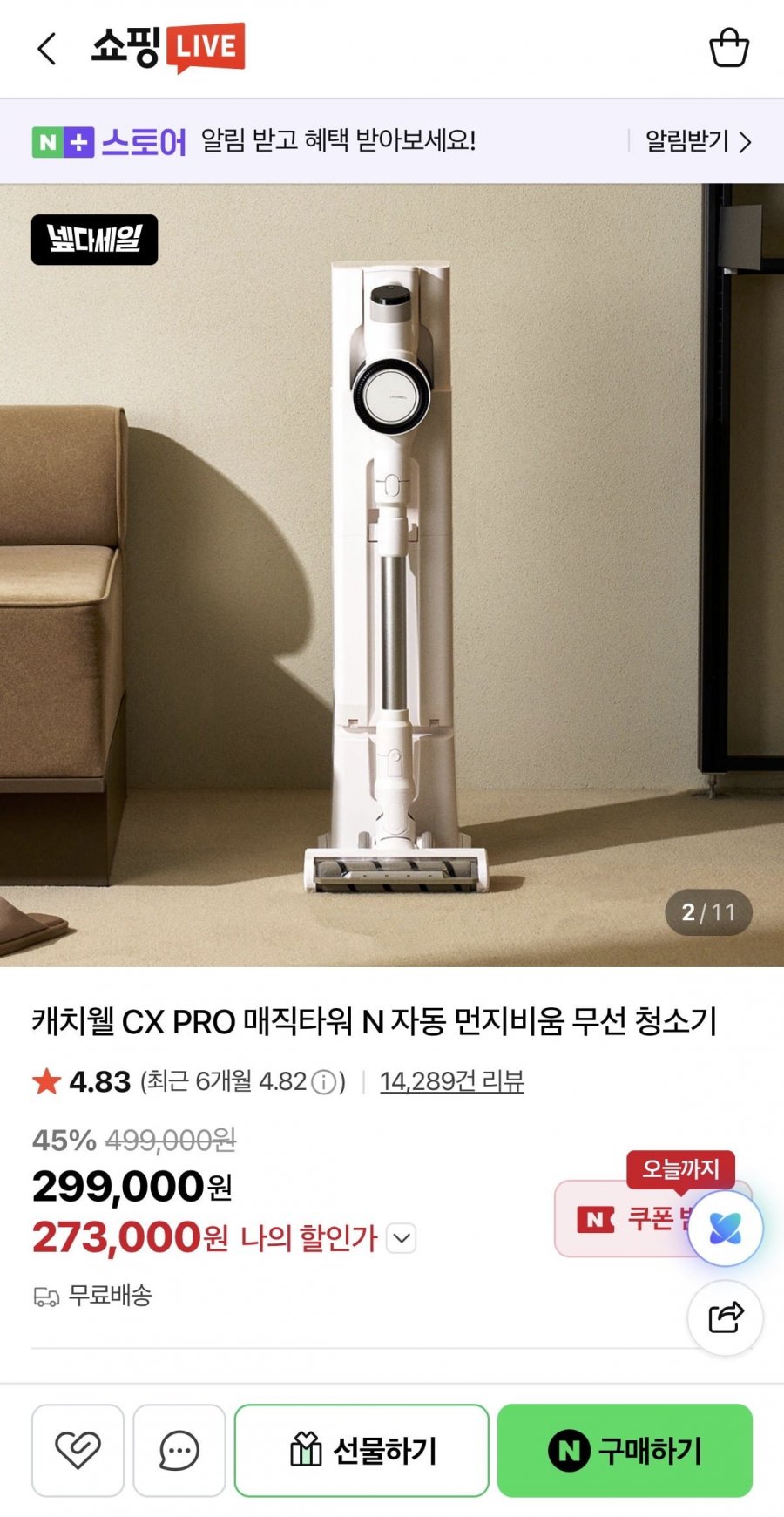 [네이버쇼핑라이브] 캐치웰 CX PRO 매직타워 N 자동 먼지비움 무선 청소기 (273,000원/무료)