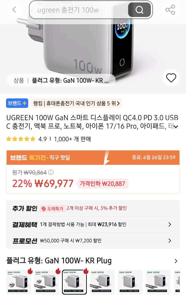 유그린 100W Gan 디스플레이 QC 4.0 PD 3.0 충전기 4포트