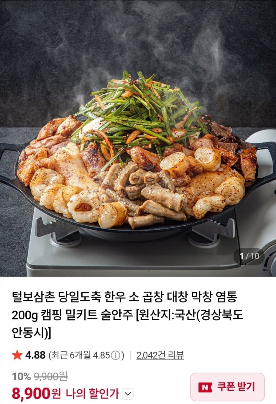털보삼촌 당일도축 한우 소 곱창 대창 막창 염통 200g (8,900원/유배)