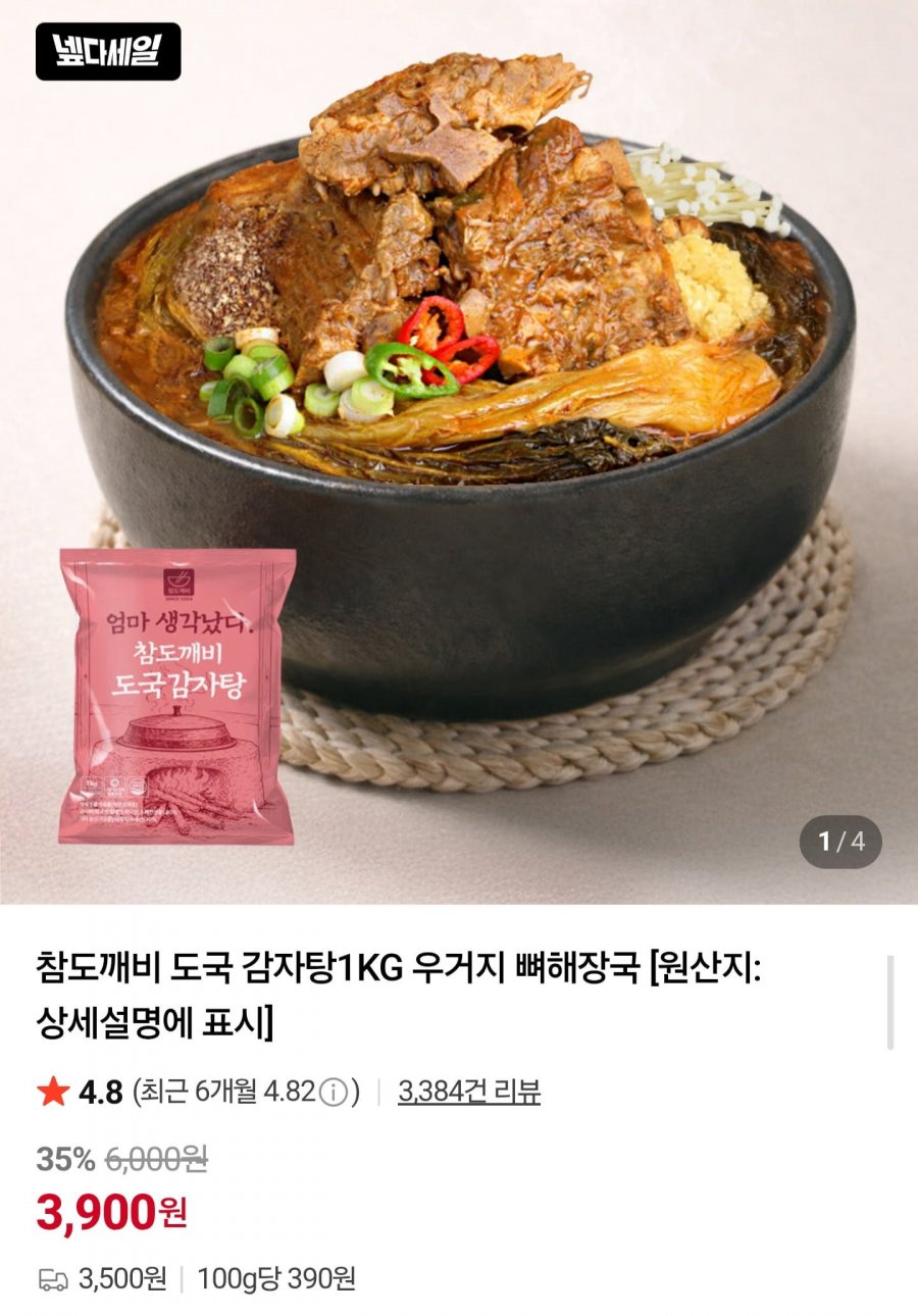 도국 감자탕 2kg (7,800원/네멤무배)