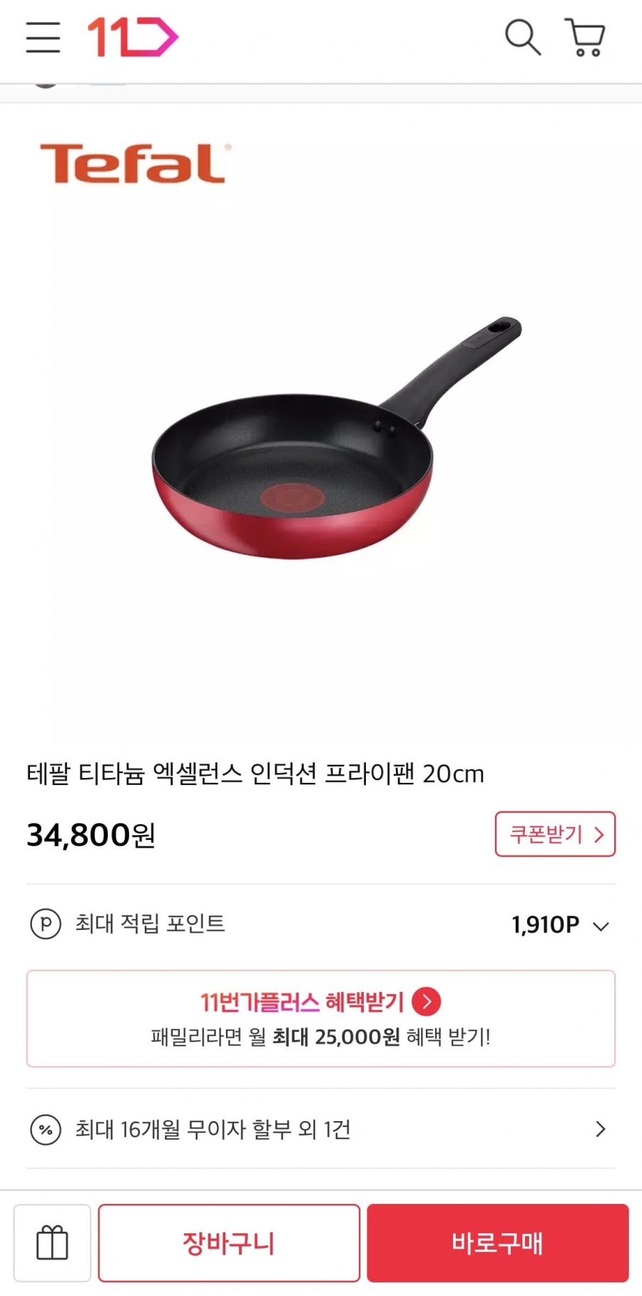 테팔 티타늄 인덕션 프라이팬 20cm (34,800원/무료)