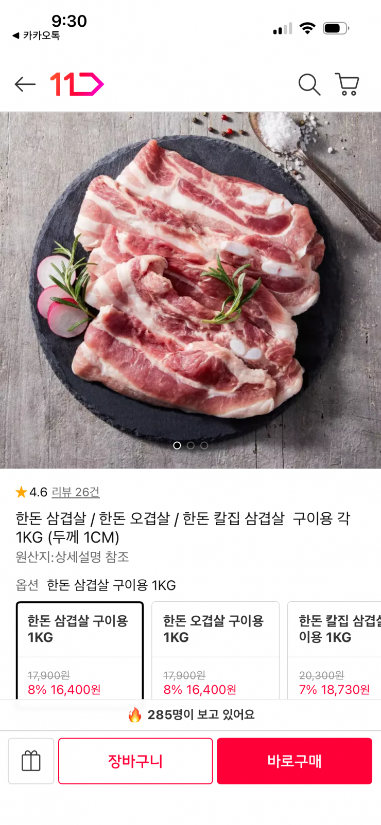 한돈 삼겹살 구이용 1KG (16,400원 / 무료배송)