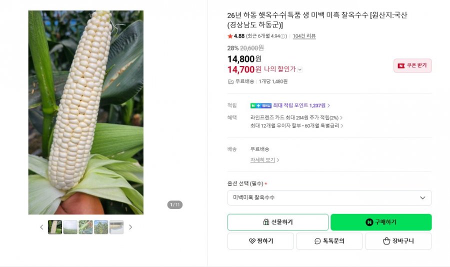 햇옥수수 흑찰 16cm이상 특품 10+2개 (14,800원/무배)
