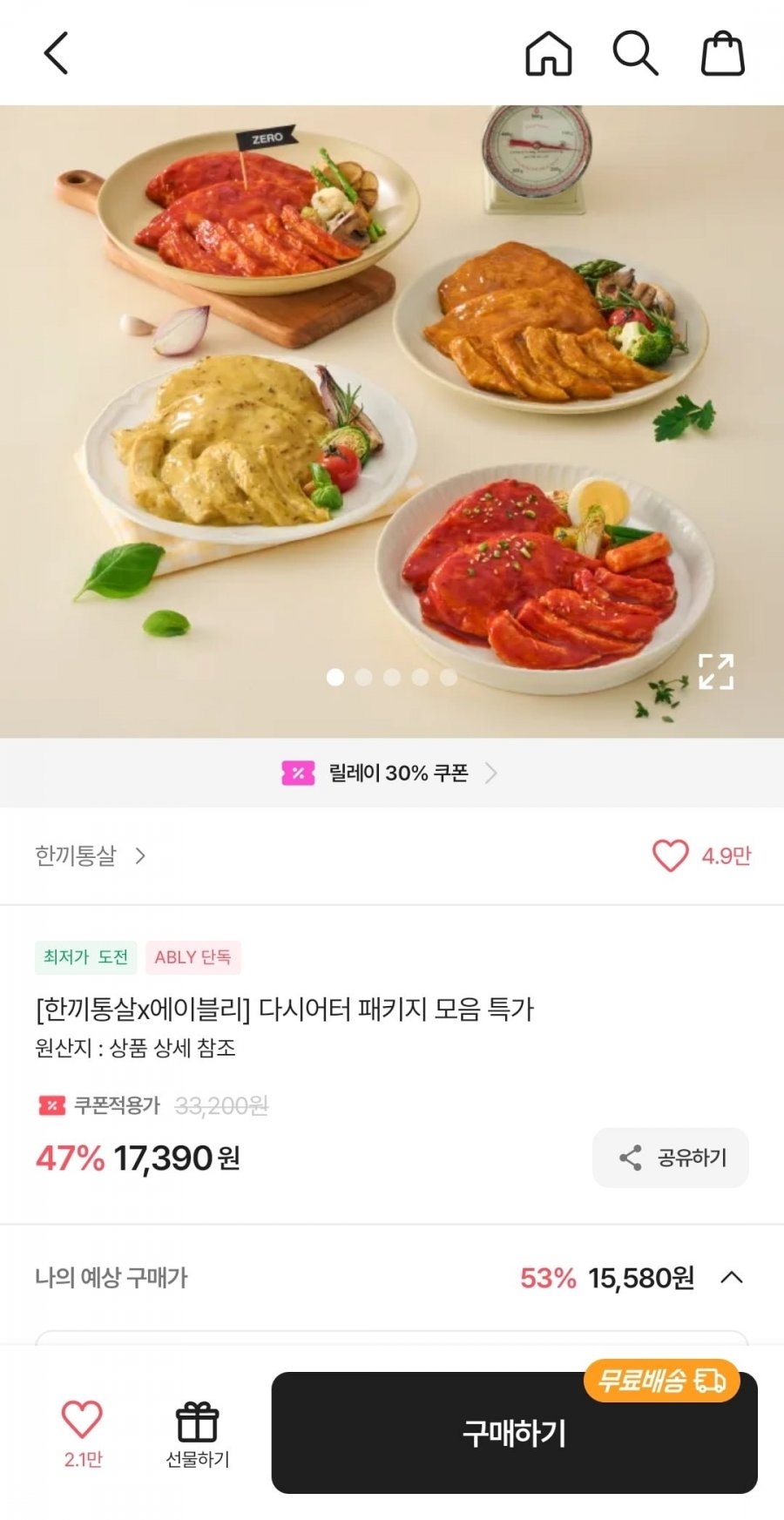 한끼통살 다시어터 패키지 모음특가(15.580원/무배)