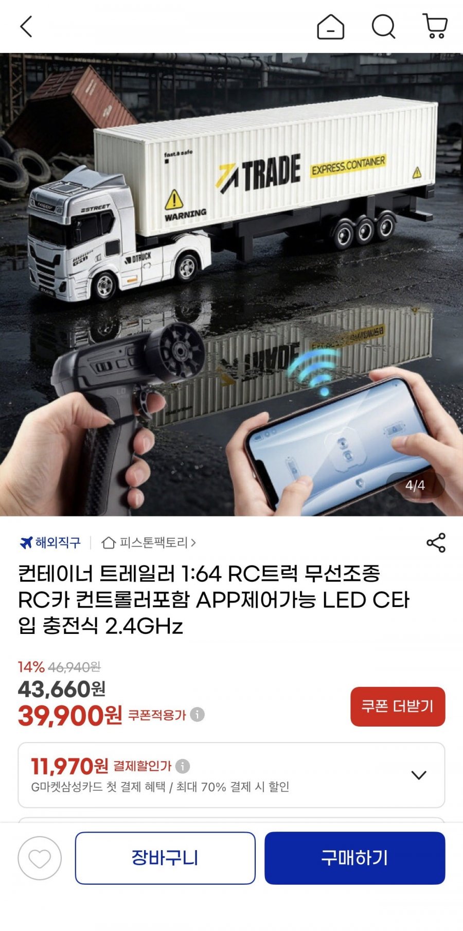 컨테이너 트레일러 1:64 RC트럭 무선조종 RC카(39,900원/무료)