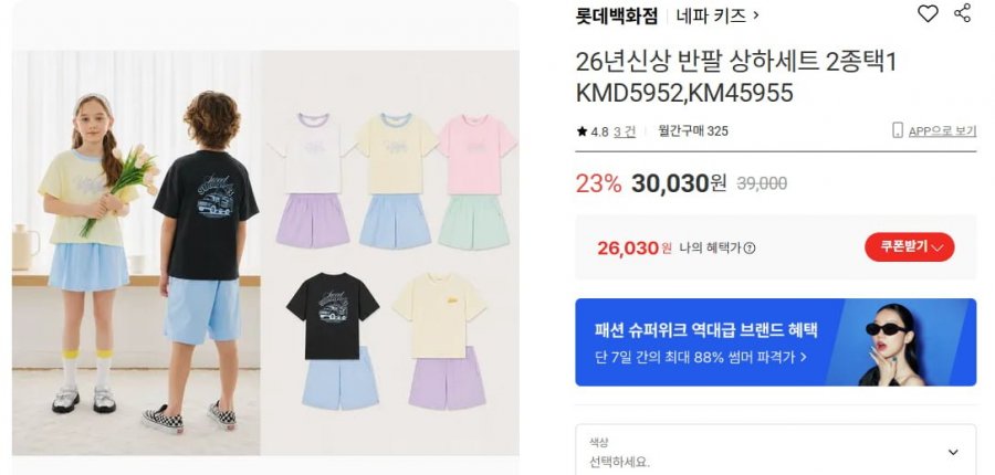 네파 키즈 26SS 반팔 상하세트 (26,030원 / 무료배송)