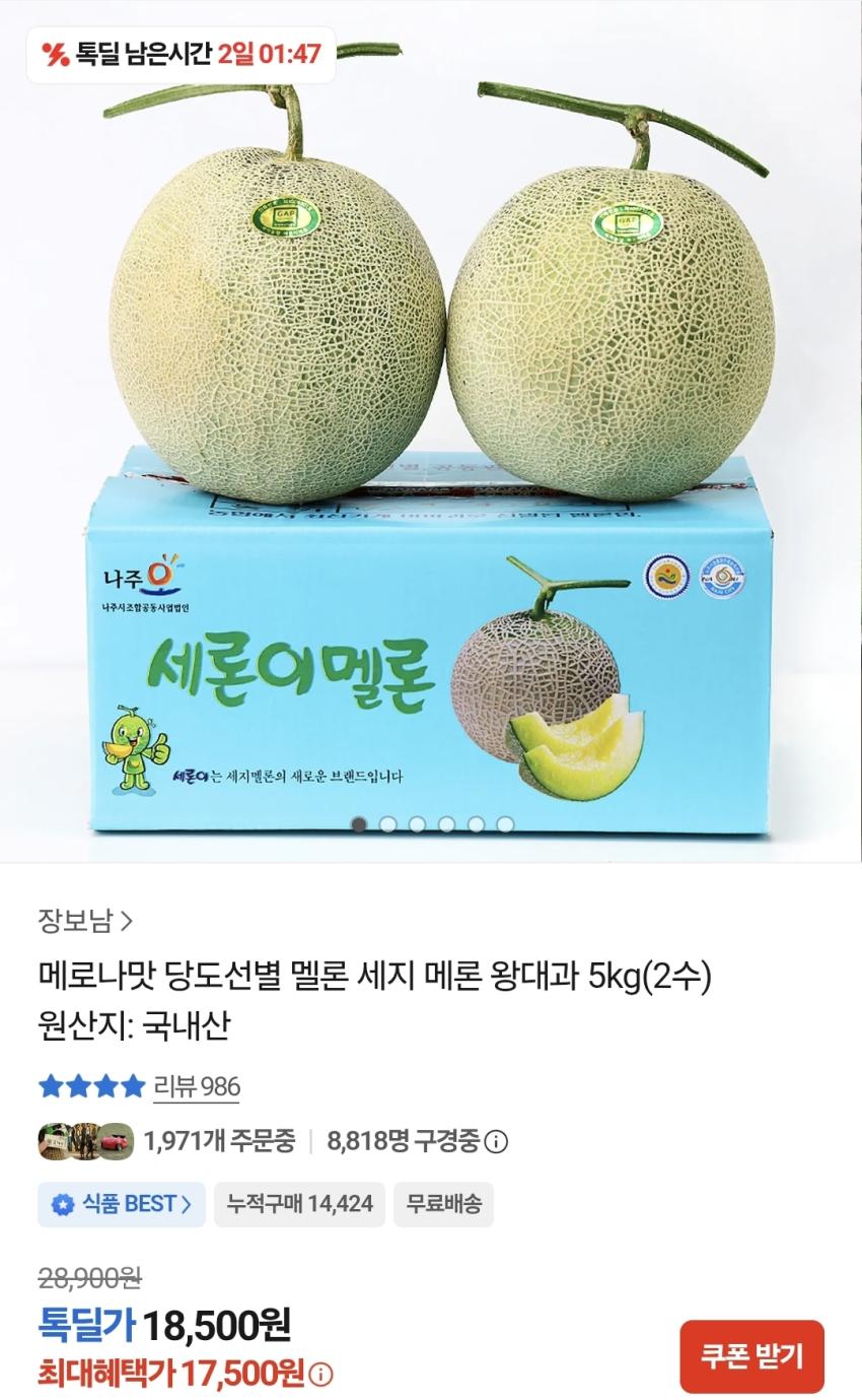 멜론 왕대과 5KG 2수 17,500