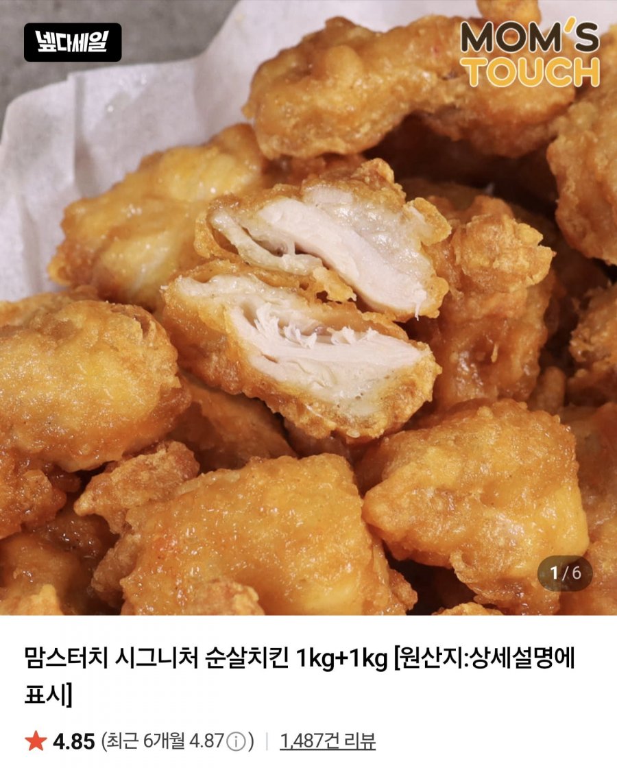 맘스터치 시그니처 순살치킨 1kg+1kg (16,000원/네멤무배)