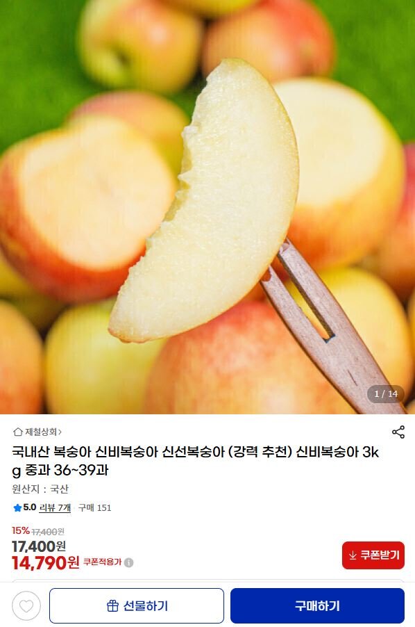 국내산 신비복숭아 중과 3kg (14,790원/무료)