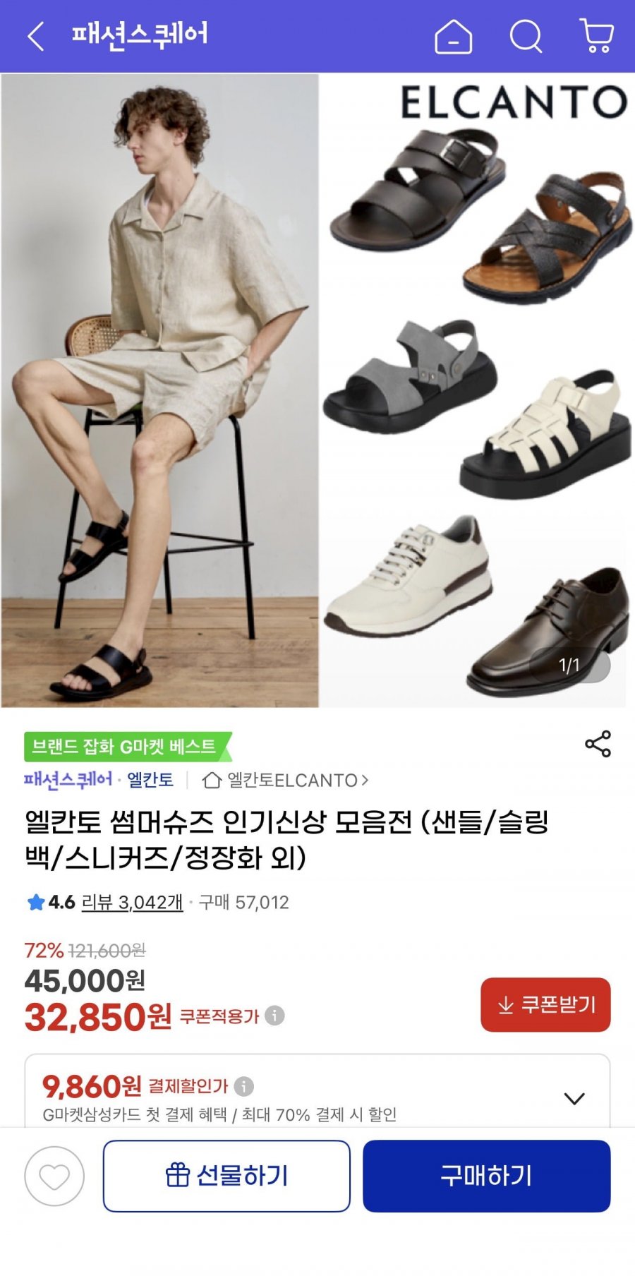 엘칸토 마쯔 소가죽 더블 스트랩샌들(34,200원/무료)