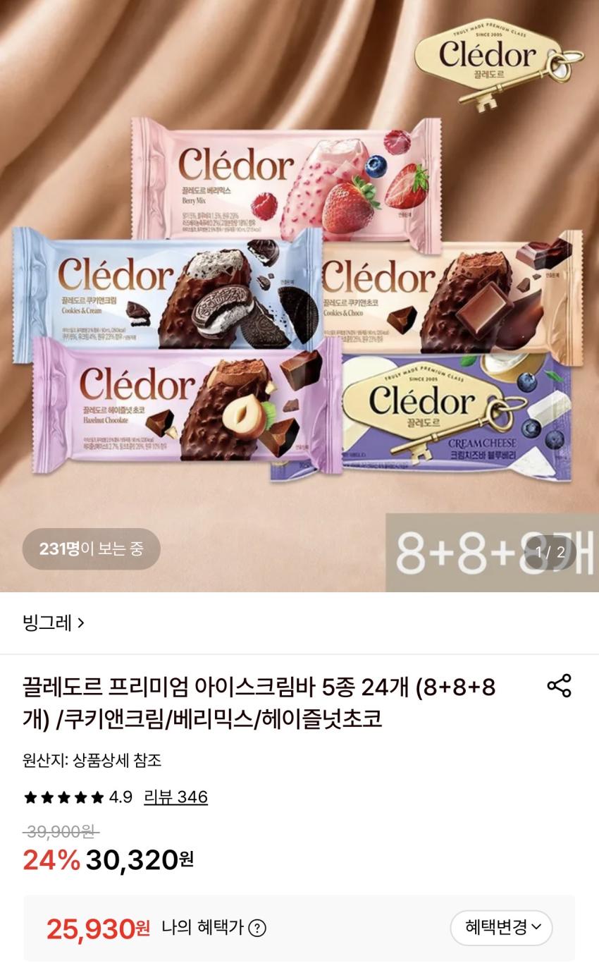 끌레도르 프리미엄 아이스크림바 24개 25,930원