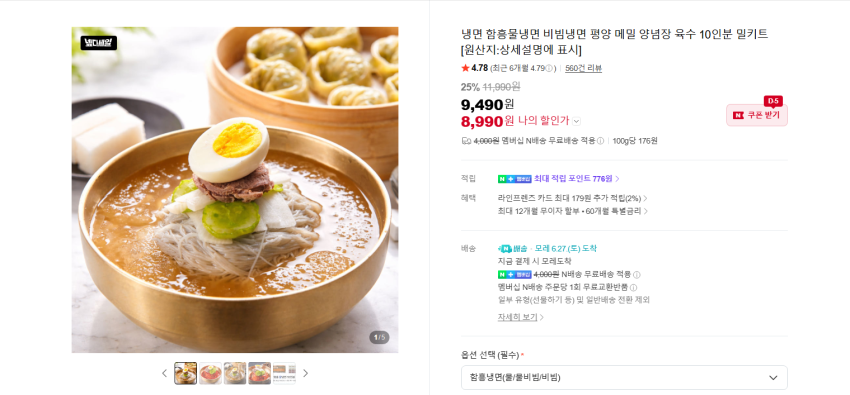 물 , 비빔, 물비빔 중 하나 선택 10인분 8990원 멤버쉽 무배
