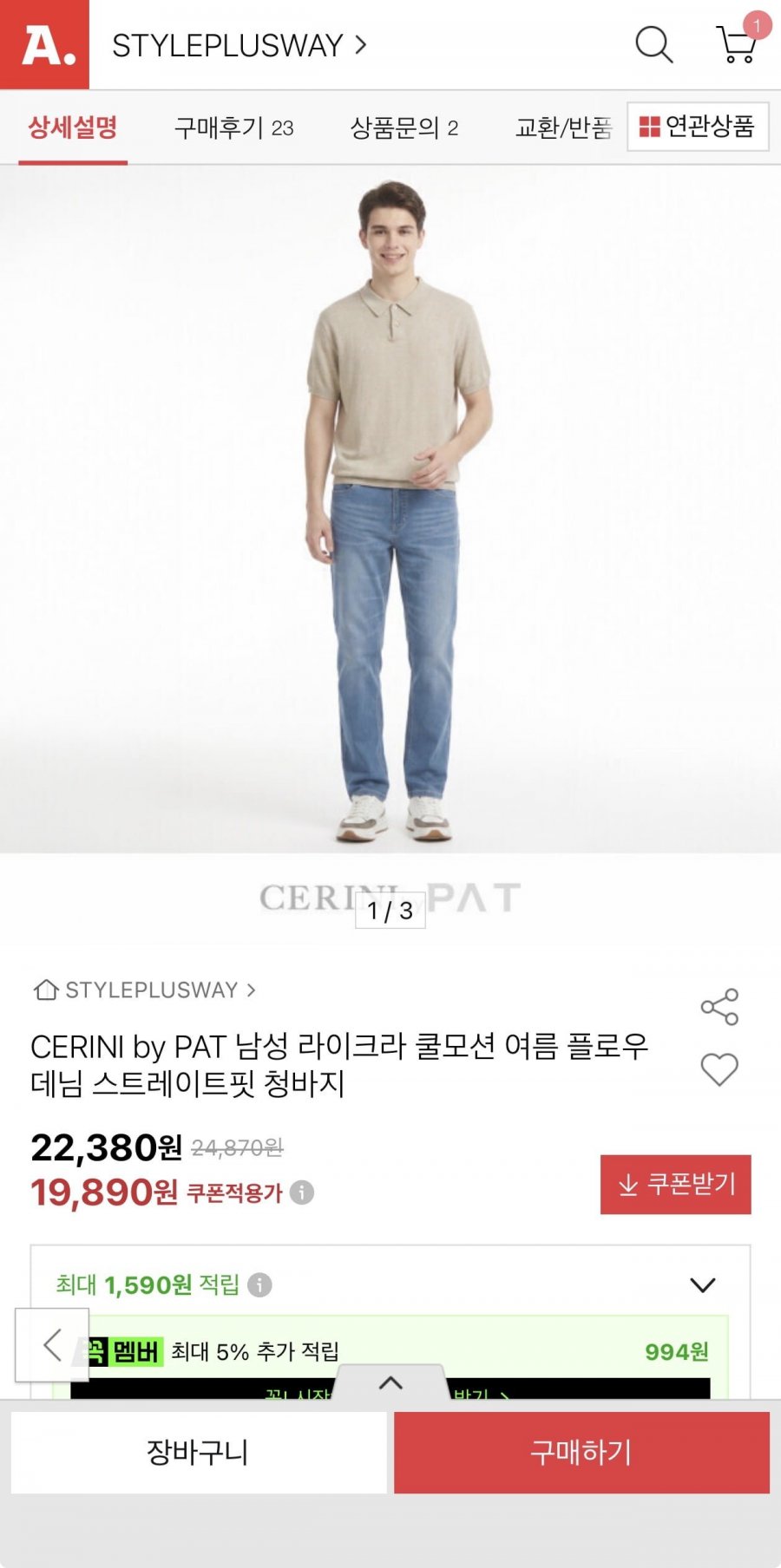 PAT 라이크라 쿨모션 여름 플로우데님(19,890원/무료)