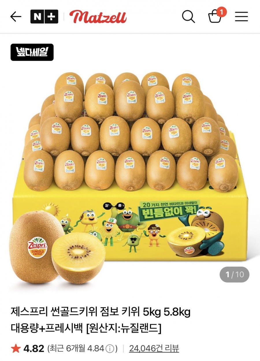 제스프리 썬골드키위 점보 키위 개당 120g 내외 5kg (34,410원/무료)