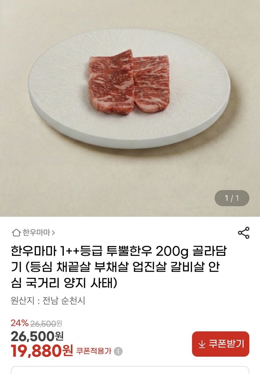 1++등급 투뿔한우 등심 채끝살 부채살 업진살 등 200g (다양/무배)