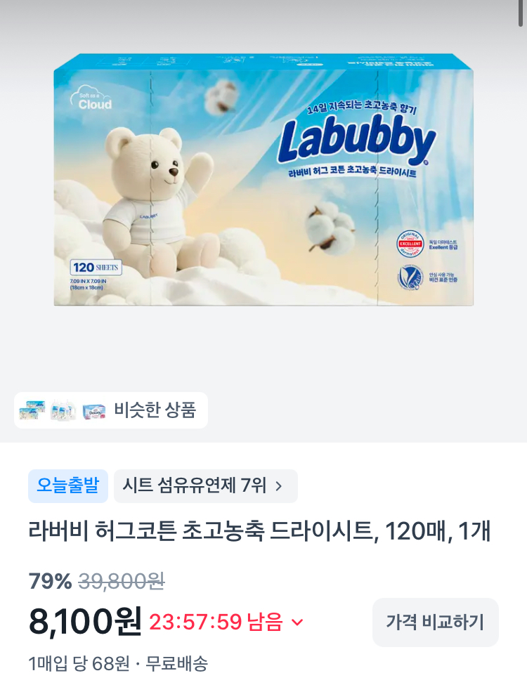 라버비 허그코튼 초고농축 드라이시트 120매 8100원