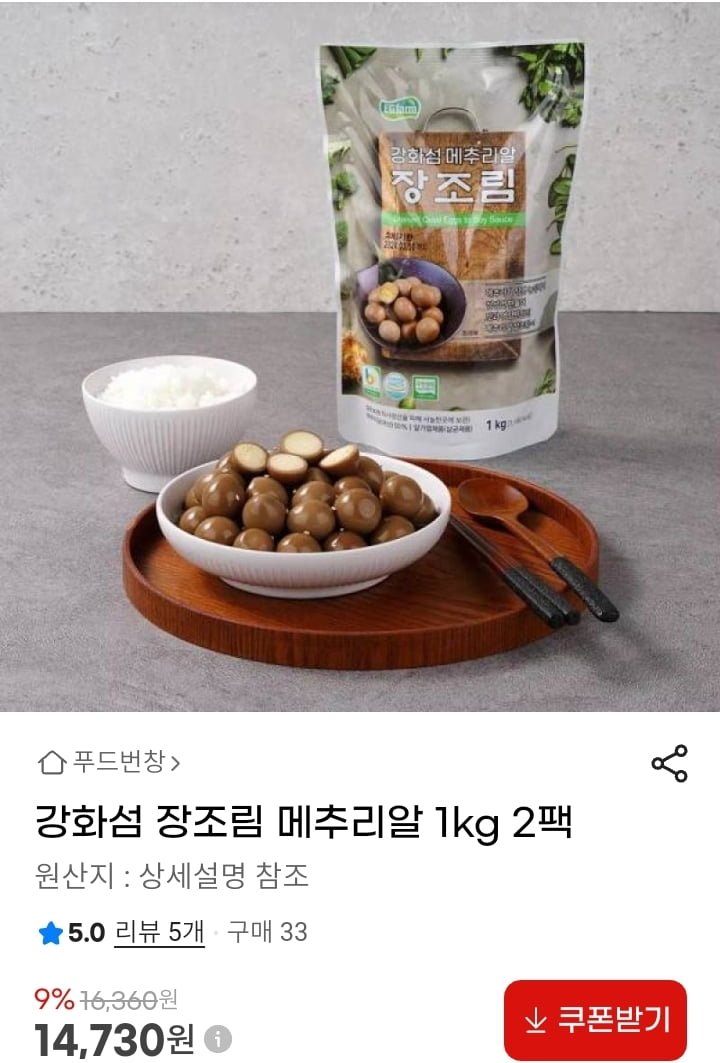 강화섬 장조림 메추리알 1kg 2팩 (14,730원/무배)