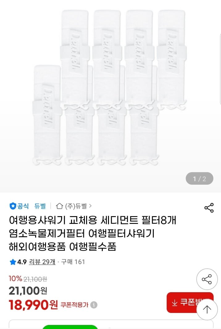 여행용 샤워기 교체용 세디먼트 필터 8개 (18990원/무배)