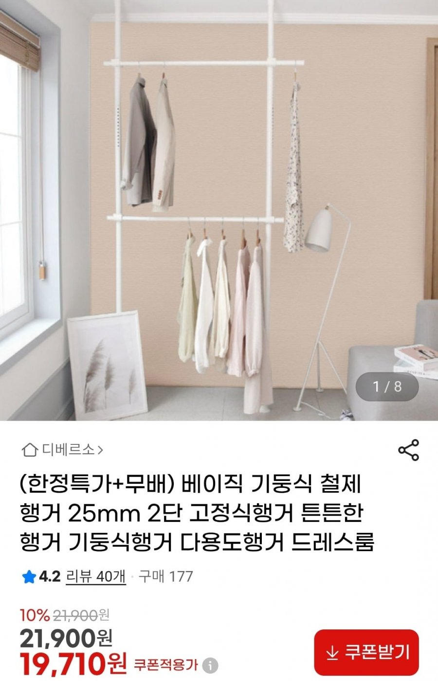 베이직 기둥식 철제행거 25mm 2단 (19,710원/무배)