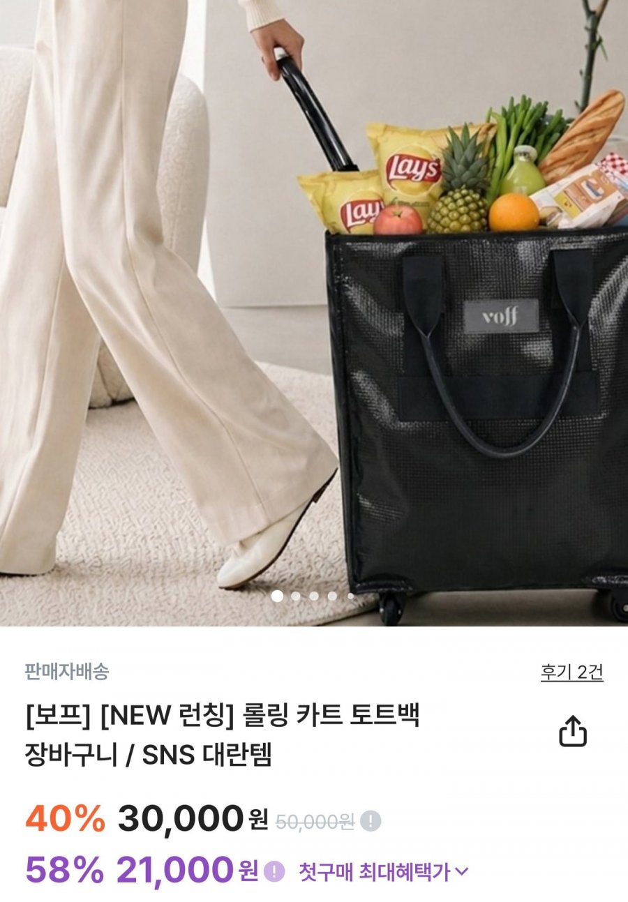 보프 롤링 카트 토트백 장바구니 (18,000원/무배)