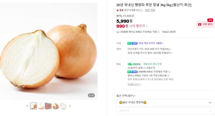 26년 국내산 햇양파 1.5kg 990원