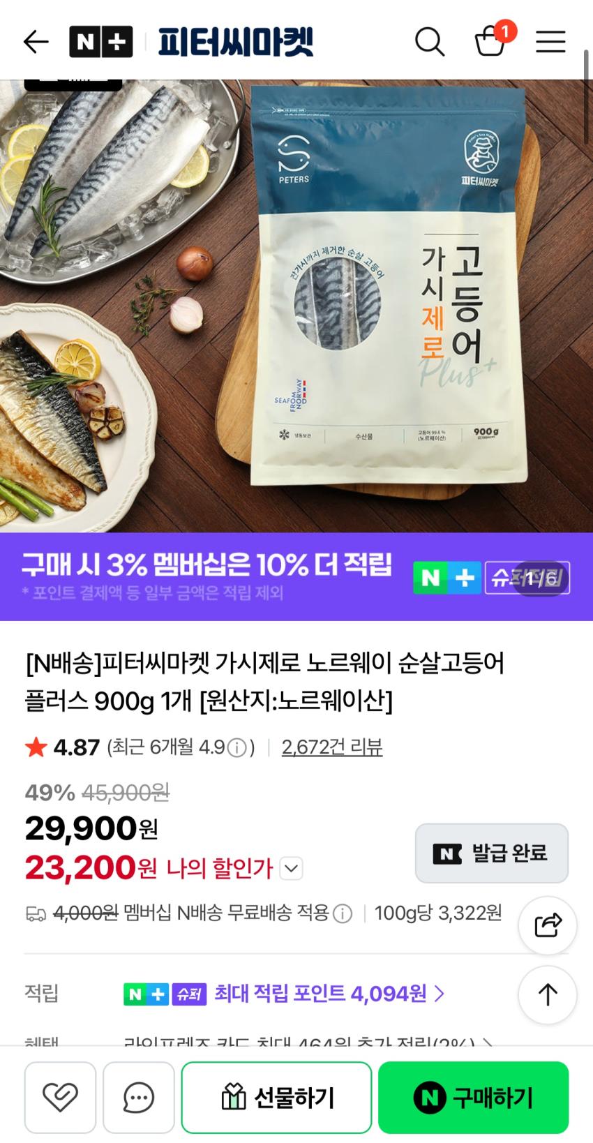 피터씨마켓 노르웨이 순살고등어 900g 1팩 2.3만