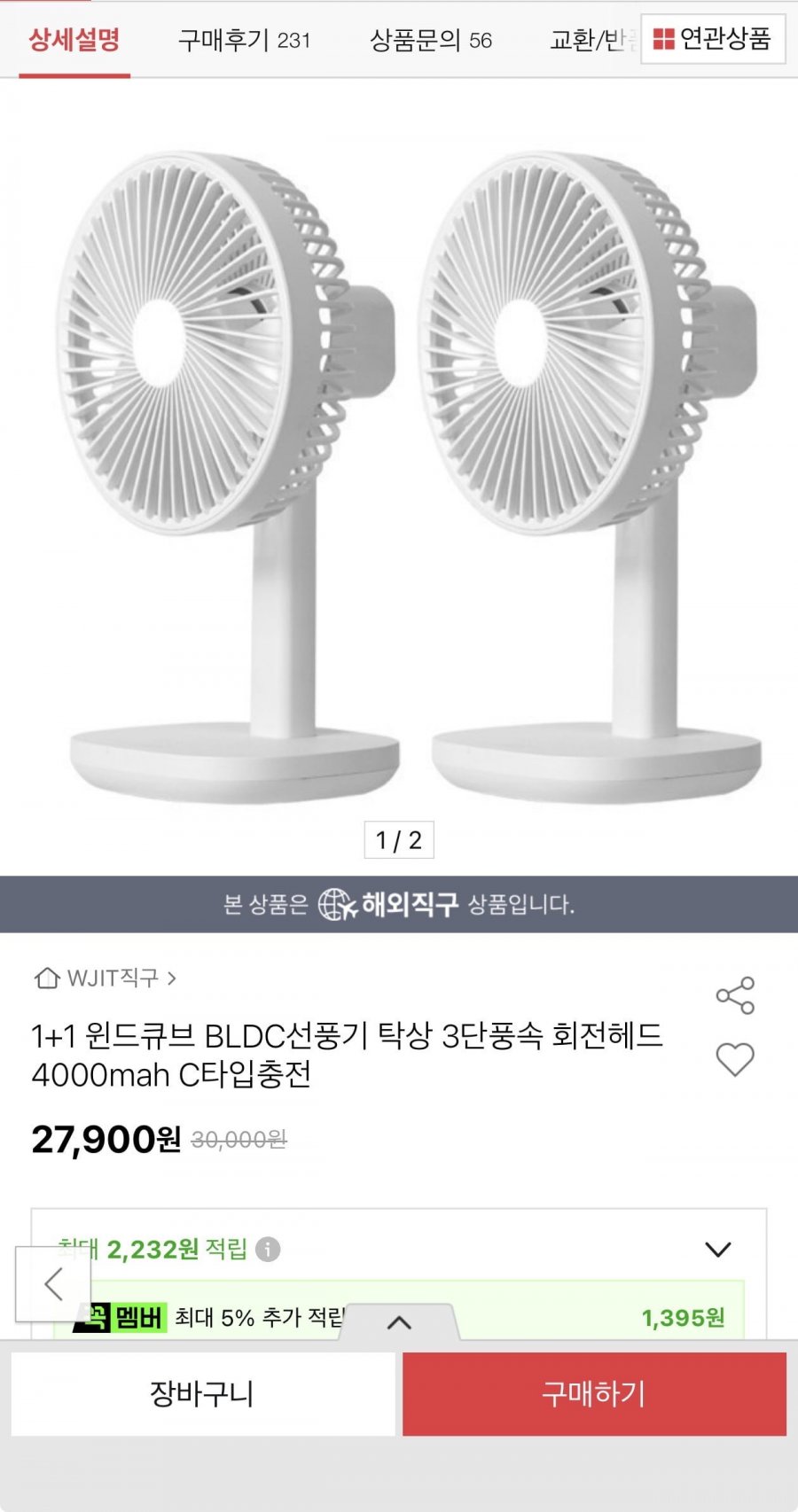 1+1 윈드큐브 BLDC 탁상선풍기 회전헤드 4000mah(27,900원/무료)