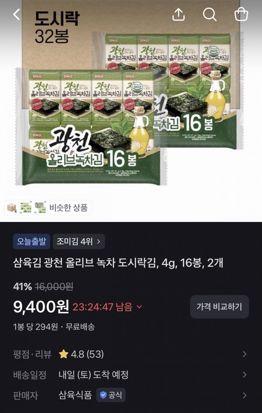 삼육김 광천 올리브 녹차 도시락김 4g 32봉 (9,400원/무료)