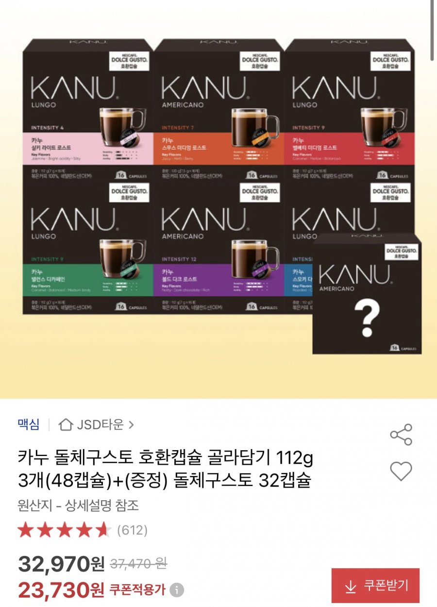 카누 돌체구스토 호환캡슐 48캡슐+증정 32캡슐 (23,370원/무료)