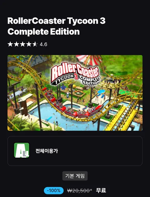 RollerCoaster Tycoon 3 무료 외