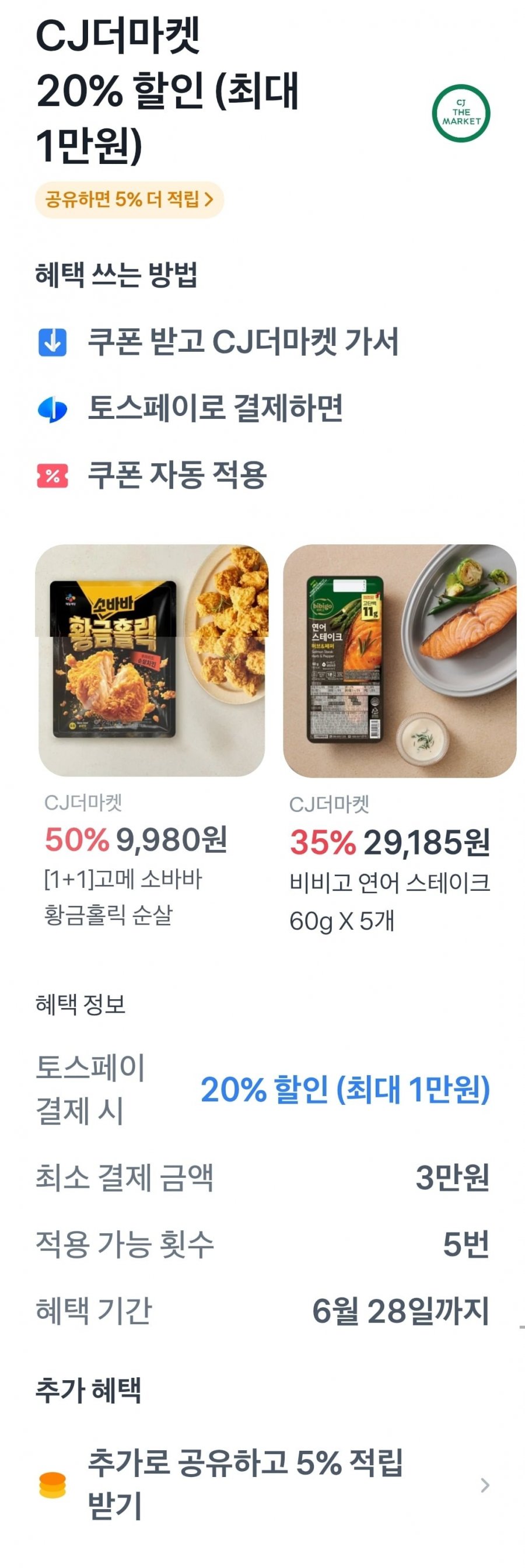 햇반 찰잡곡밥 210g 36개외 모니모쿠폰(26,560원/무료)