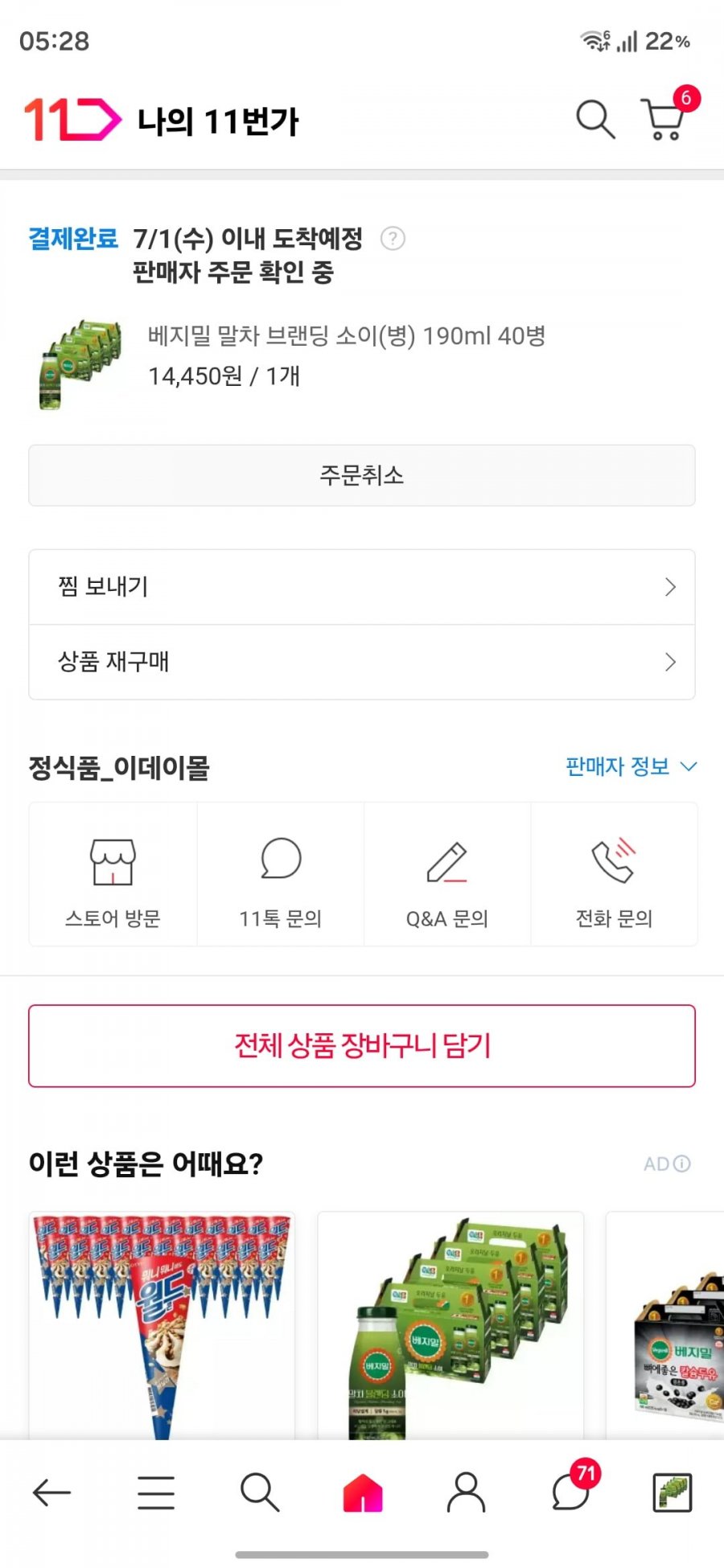 '임박' 베지밀 말차 브랜딩 소이(병) 190ml 40병(15,210원/무배)
