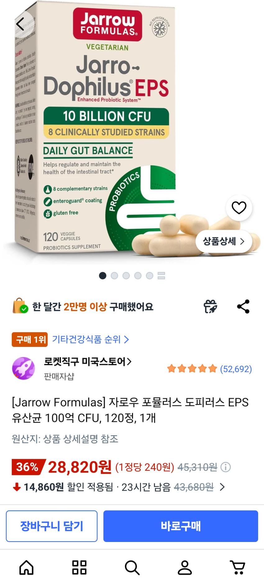 쿠팡/자로우 포뮬러스 도피러스 유산균 100억 120정 /28820원