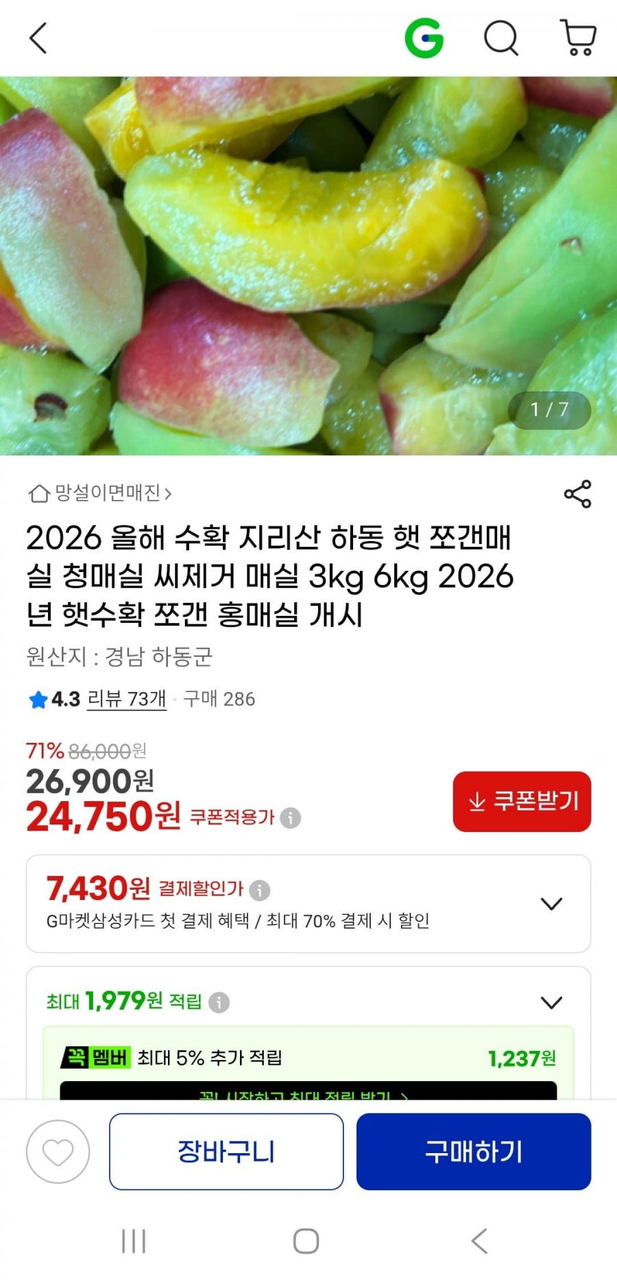 2026 올해 수확 지리산 하동 햇 쪼갠매실 홍매실 2kg(24,750원/무배)