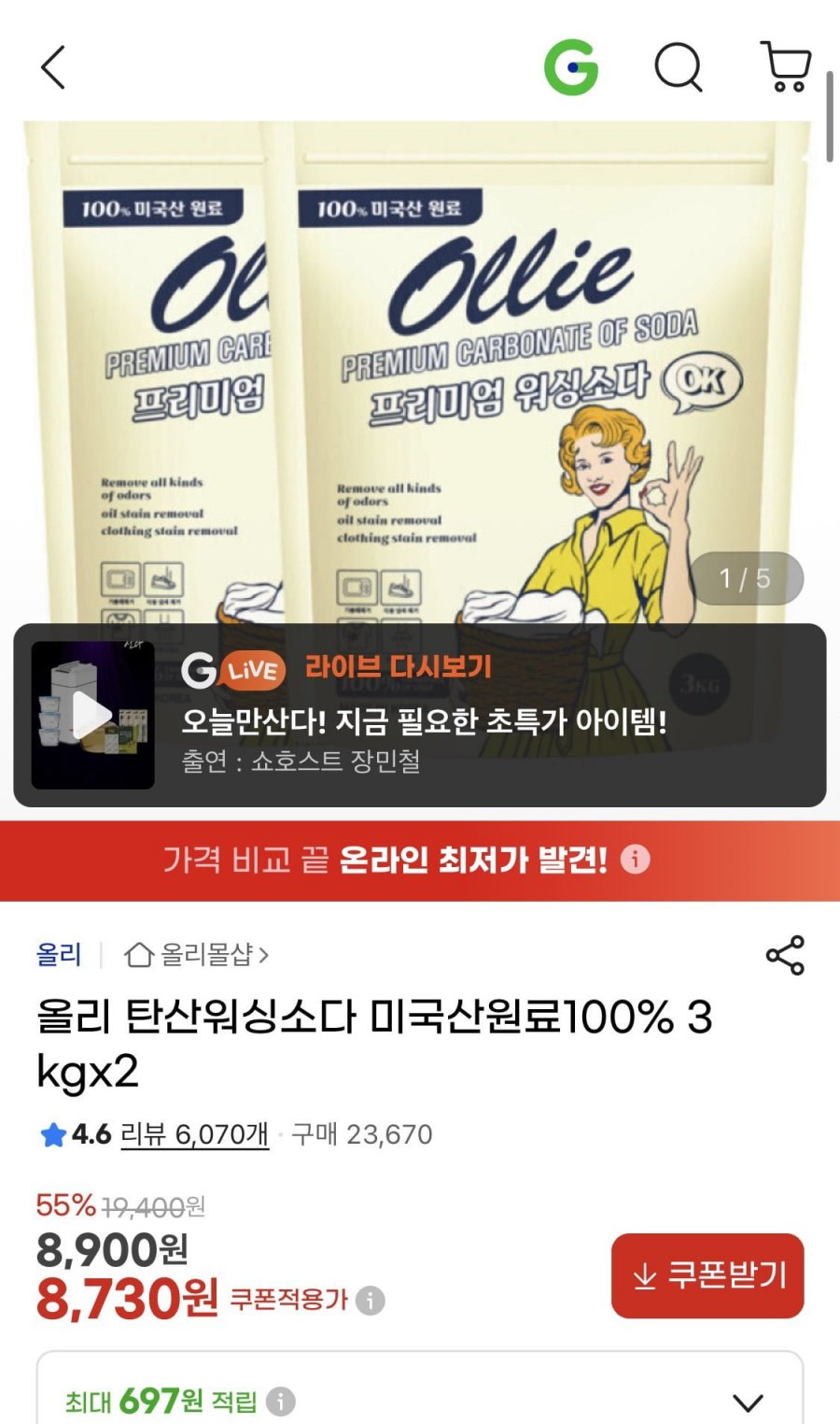 올리 탄산워싱소다  3kg+3kg (8,730원/무료)