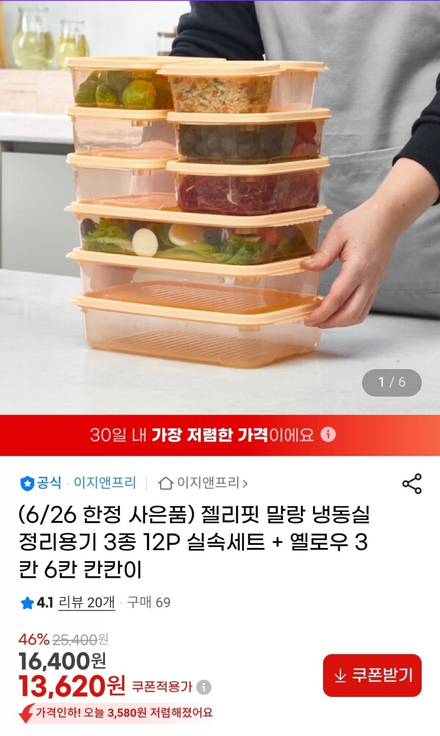 젤리핏 말랑 냉동실정리용기 3종 12P 실속세트 (13,620원/무료)