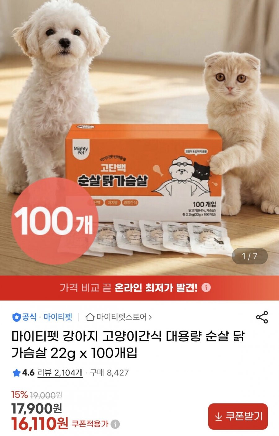 마이티펫 반려동물용 순살 닭가슴살 22g x 100개(16,110원/무배)